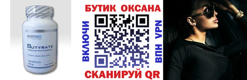 БУТИРАТ оксана  цены наркотик  Называевск 