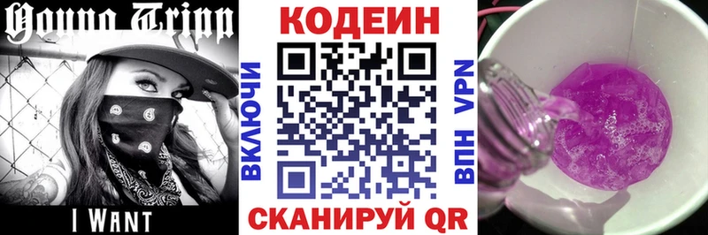 где купить наркотик  ОМГ ОМГ рабочий сайт  Codein напиток Lean (лин)  Называевск 